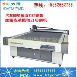 腳墊激光切割機 紅太陽廠家 在線咨詢 銅川激光切割機